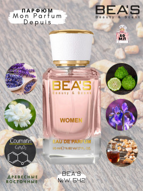 Парфюм BEA'S 50 ml W 542 Guerlian Mon Guerlain Women