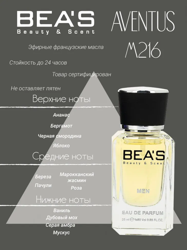 Парфюм BEA'S 25 ml M 216 Creed Aventus Men