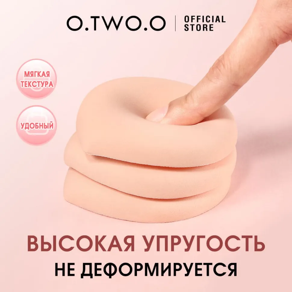 SN018 O.TWO.O Спонж для макияжа с трёхслойной структурой