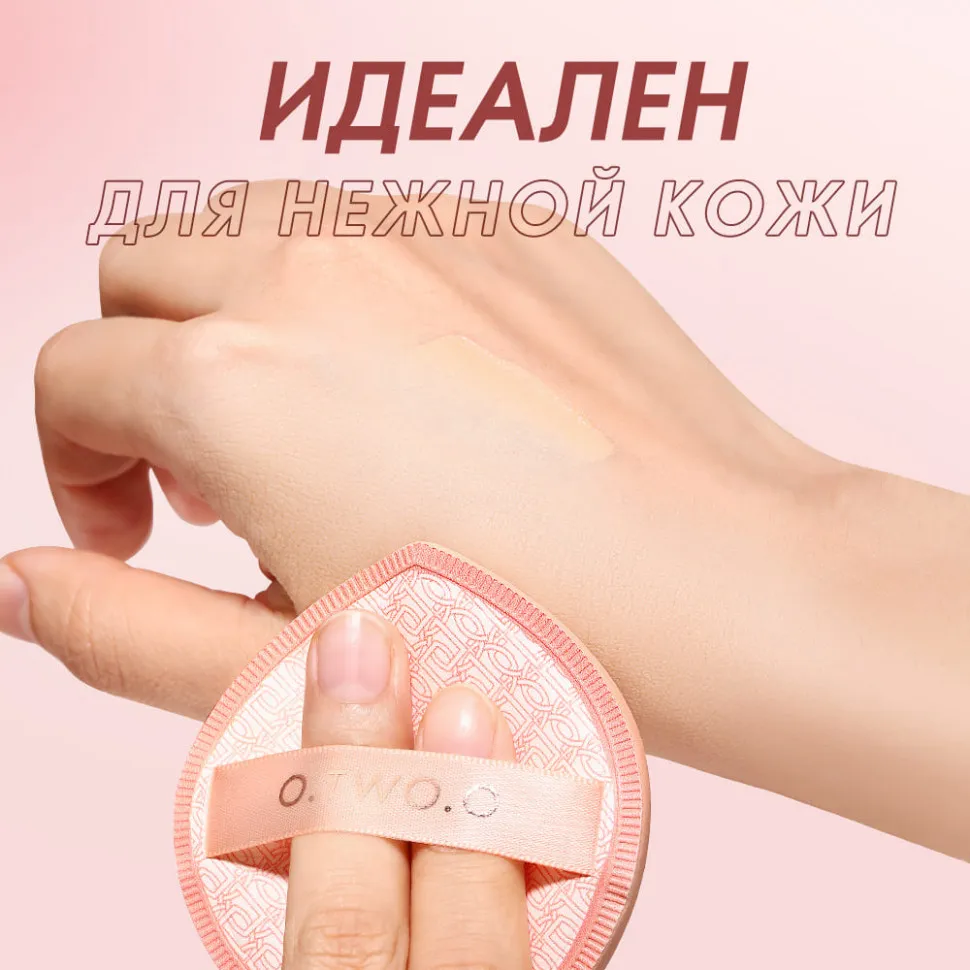 SN018 O.TWO.O Спонж для макияжа с трёхслойной структурой