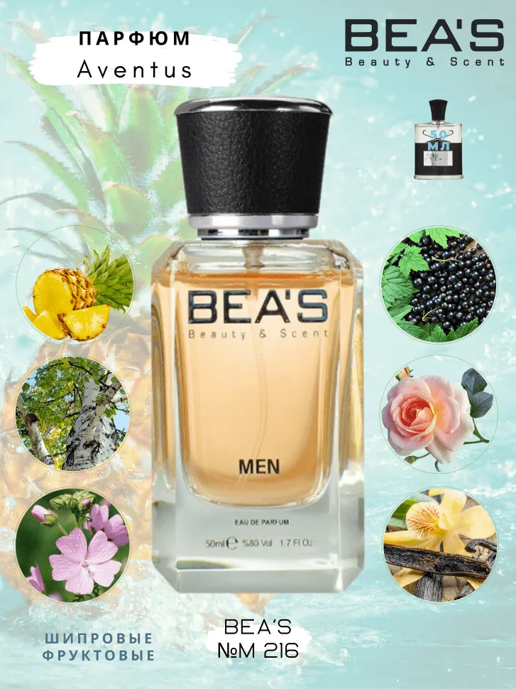 Парфюм BEA'S 50 ml M 216 Creed Aventus Men