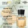 Парфюм BEA'S 50 ml M 216 Creed Aventus Men