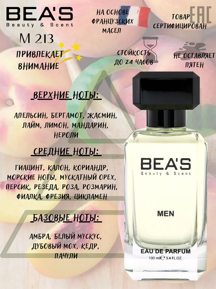 Парфюм BEA'S 100 ml M 213 Giorgio Armani Acqua Di Gio men