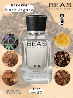 Парфюм BEA'S 50 ml M 217 Nasomatto Black Afgano men
