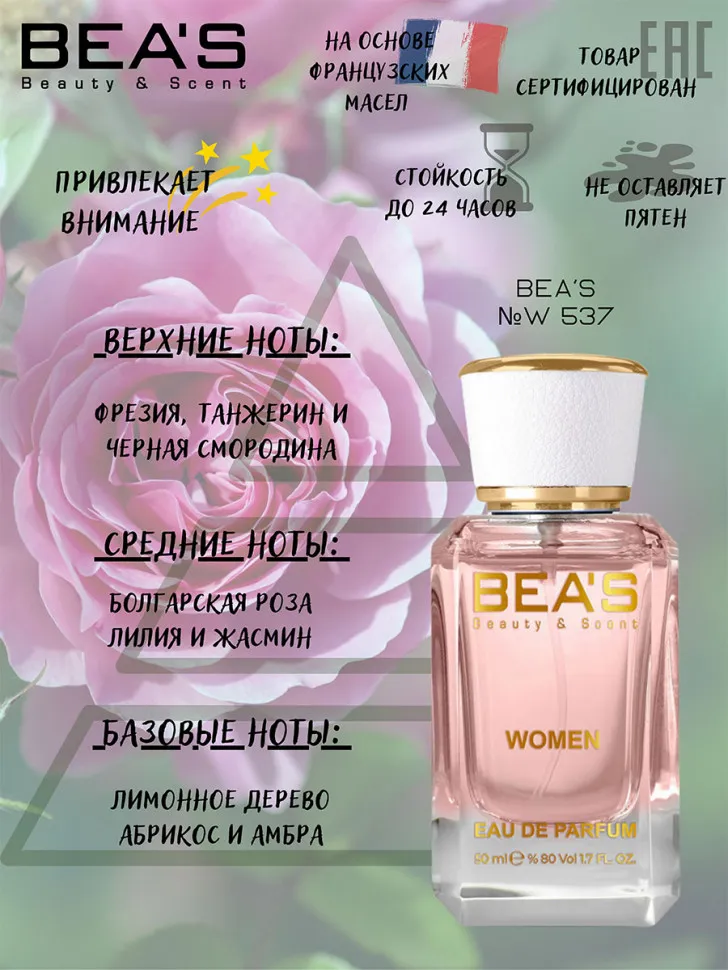 Парфюм BEA'S 50 ml W 537 Hugo Boss Boss Femme