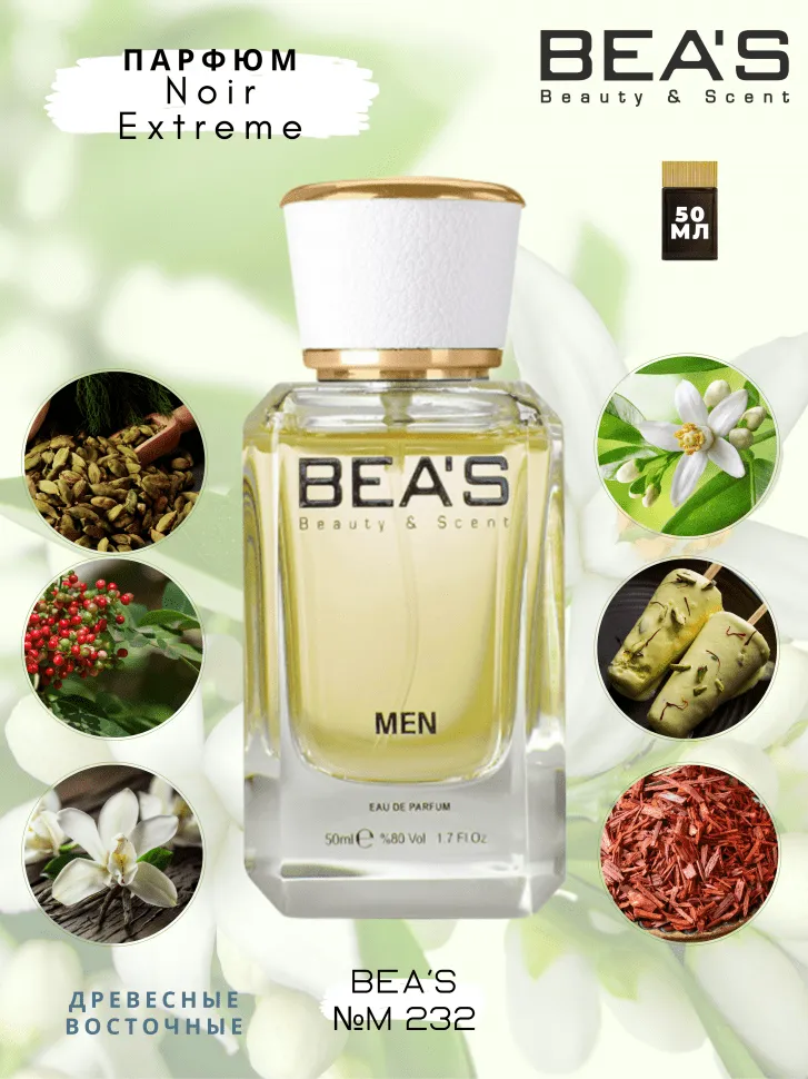 Парфюм BEA'S 50 ml M 232 Tom Ford Noir Extreme for men