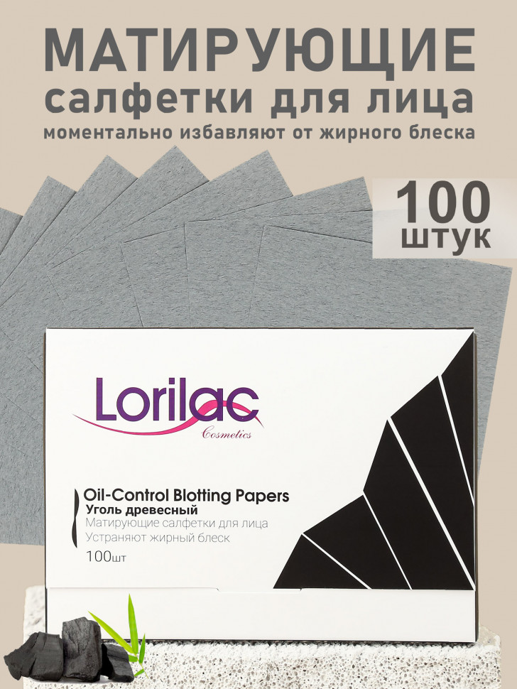 Матирующие салфетки для лица Lorilac Уголь древесный Oil-Control Blotting Papers 100шт