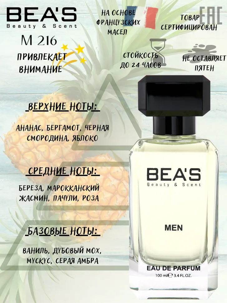 Парфюм BEA'S 100 ml M 216 Creed Aventus men