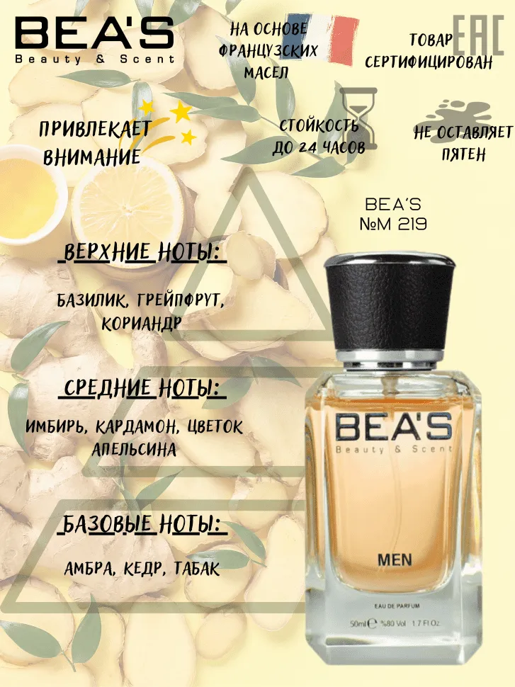 Парфюм BEA'S 50 ml M 219 Dolce Gabbana The One men