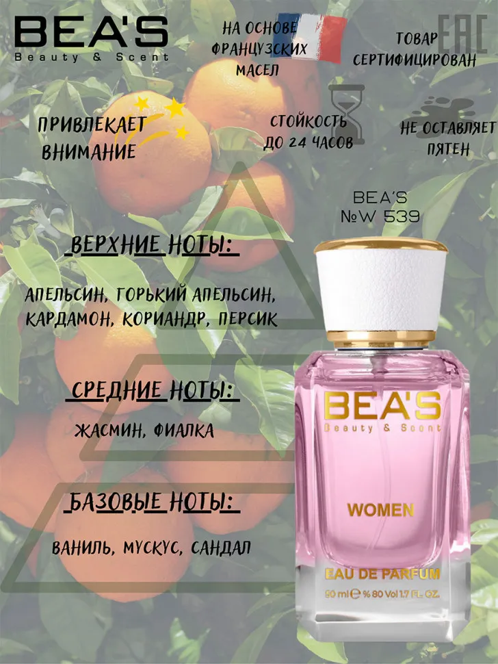 Парфюм BEA'S 50 ml W 539 Lacoste Touch of Pink for women