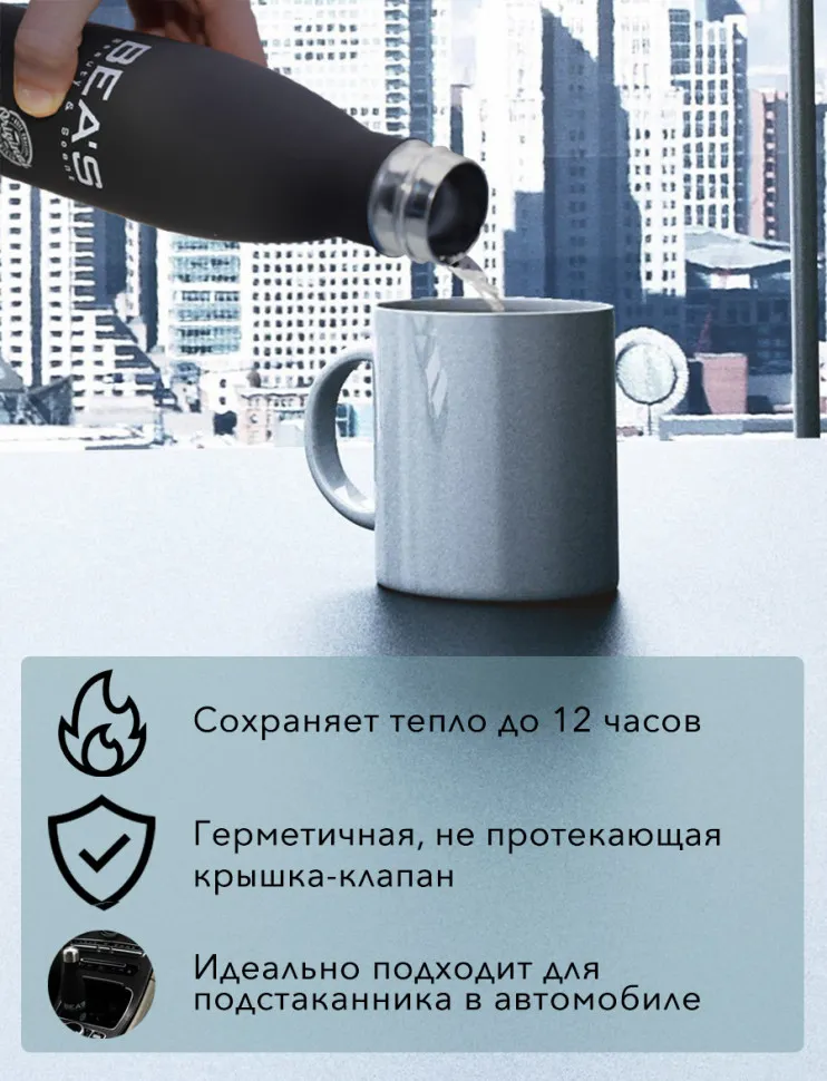 Термокружка BEA'S 500 ml