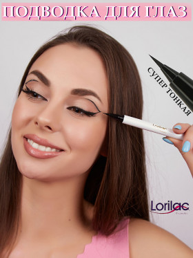 Lorilac Жидкая водостойкая подводка для глаз супер тонкая черная 2 мл D033-2