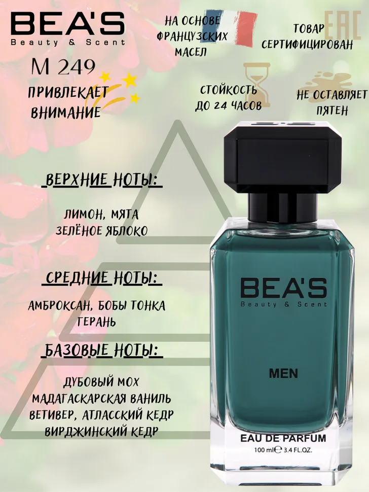 Парфюм BEA'S 100 ml M 249 Versace Eros for men