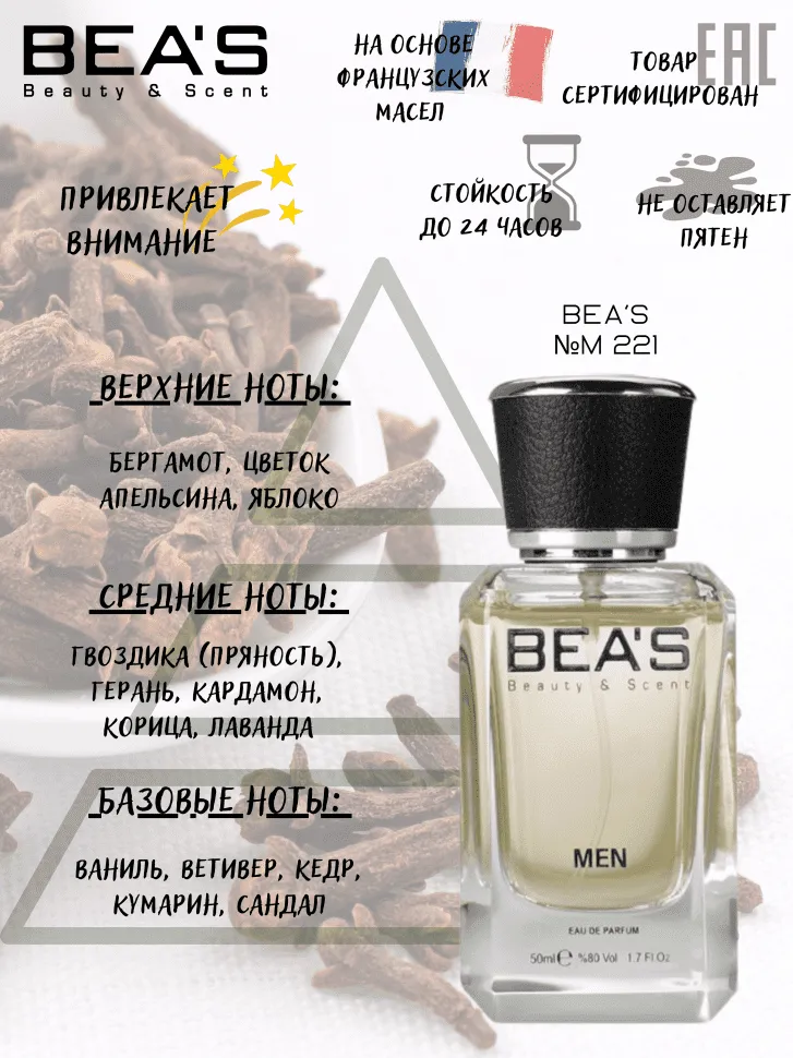 Парфюм BEA'S 50 ml M 221 Hugo Boss Bottled Intense men