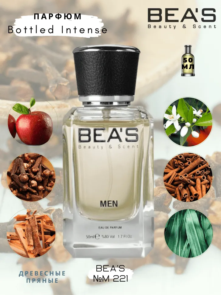 Парфюм BEA'S 50 ml M 221 Hugo Boss Bottled Intense men