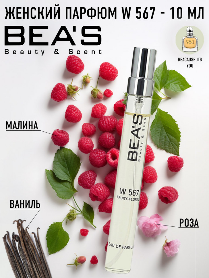 Компактный парфюм Beas Emporio Armani Beacause Its You for women 10 ml арт. W 567