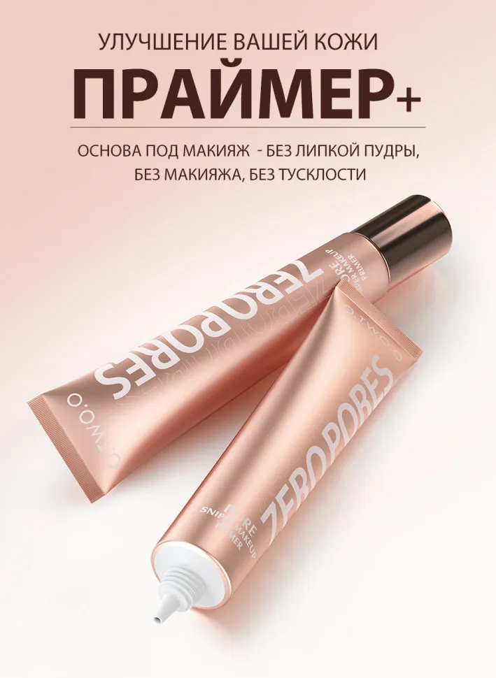 SC032 O.TWO.O Праймер Zero Pore Soft Focus 20 g