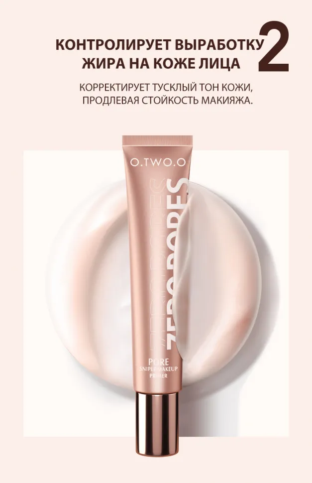 SC032 O.TWO.O Праймер Zero Pore Soft Focus 20 g