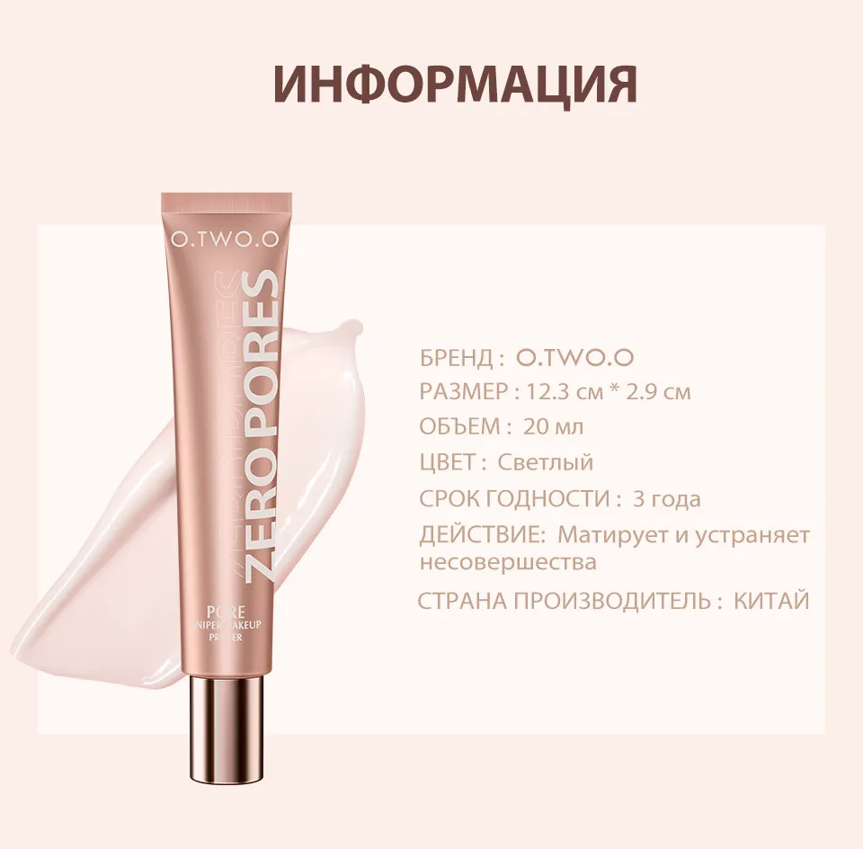 SC032 O.TWO.O Праймер Zero Pore Soft Focus 20 g