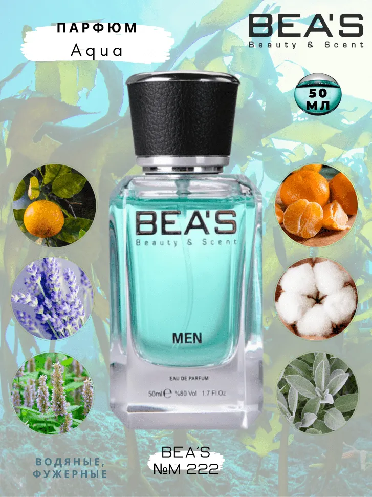 Парфюм BEA'S 50 ml M 222 Bvlgari Aqva Men