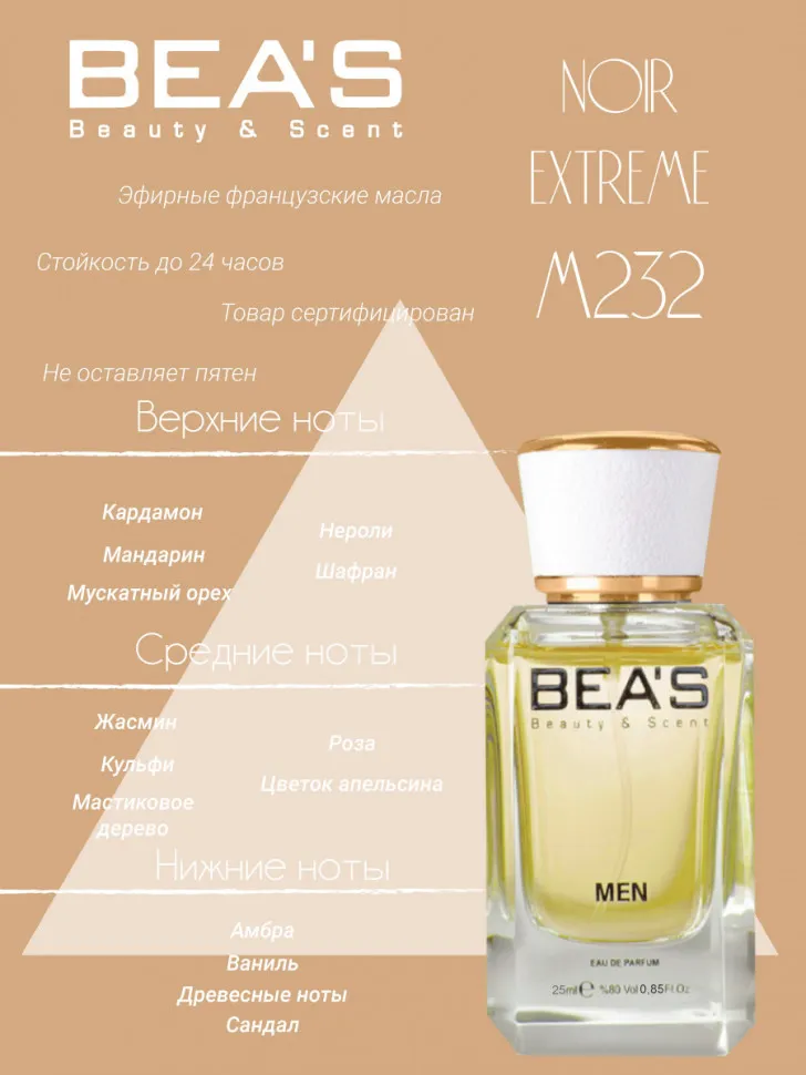 Парфюм BEA'S 25 ml M 232 Tom Ford Noir Extreme for men