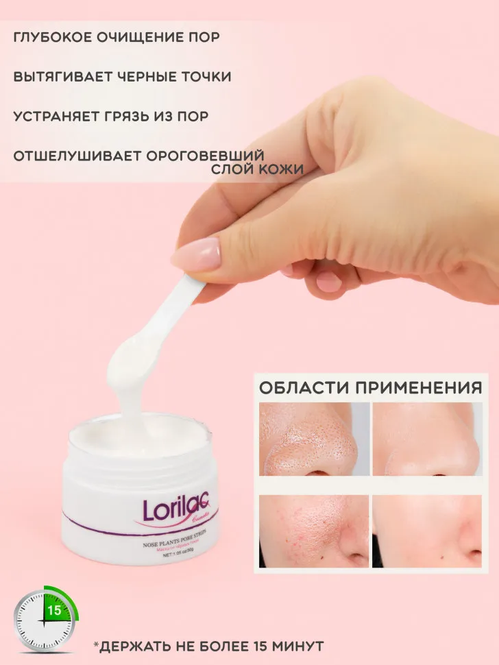 Lorilаc Маска для лица очищающая от черных точек и акне 30g + 60 стикеров F036f
