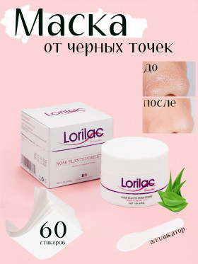 Lorilаc Маска для лица очищающая от черных точек и акне 30g + 60 стикеров F036f
