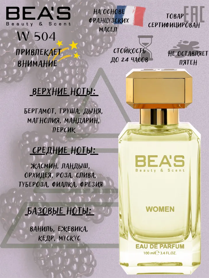 Парфюм BEA'S 100 ml W 504 Dior J Adore for women