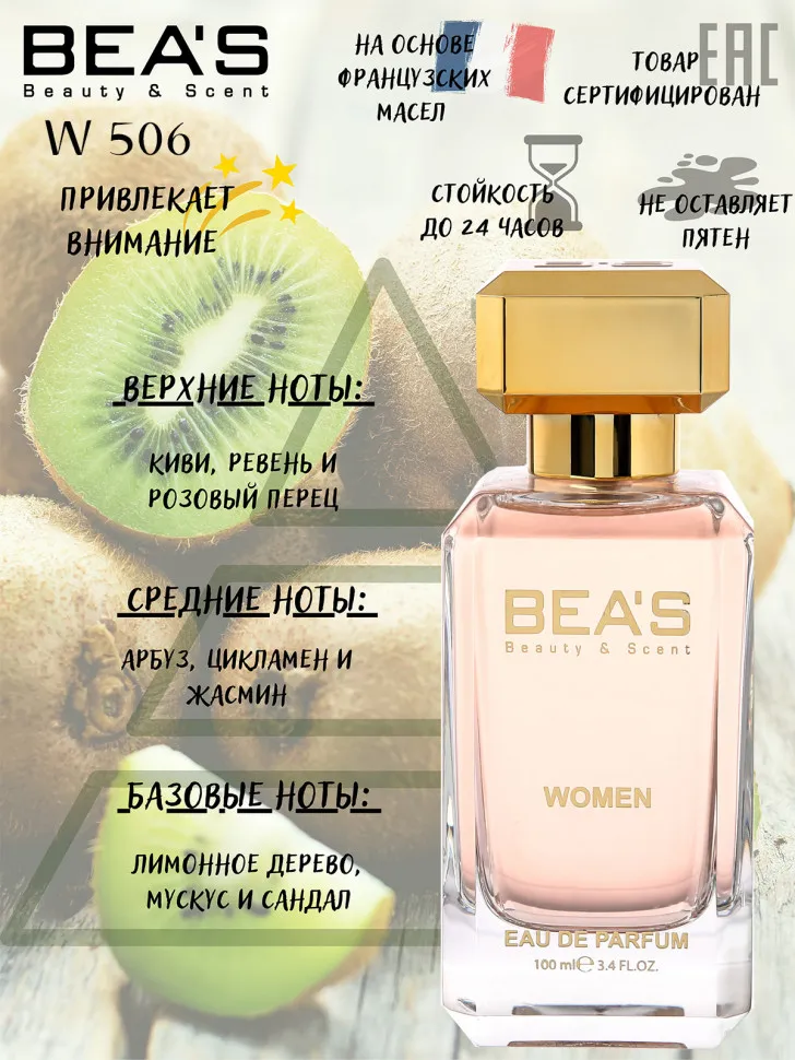 Парфюм BEA'S 100 ml W 506 Dolce Gabbana L Imperatrice 3 for women