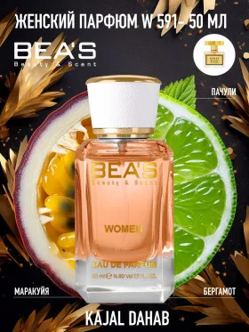 Парфюм BEA'S 50 ml W 591 Kajal Dahab for women