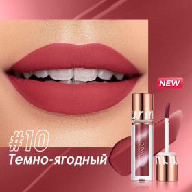 SC057-10 O.TWO.O Водостойкая матовая помада New Trending Lip Gloss 2,5g - Темно-ягодный