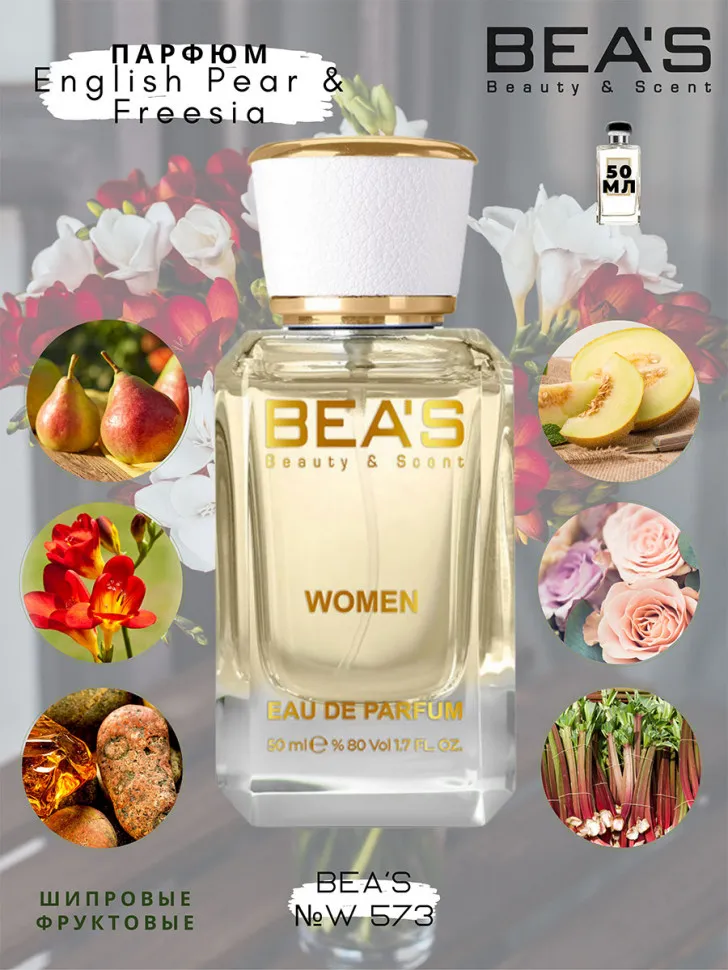 Парфюм BEA'S 50 ml W 573 J.М English Pear & Freesia women