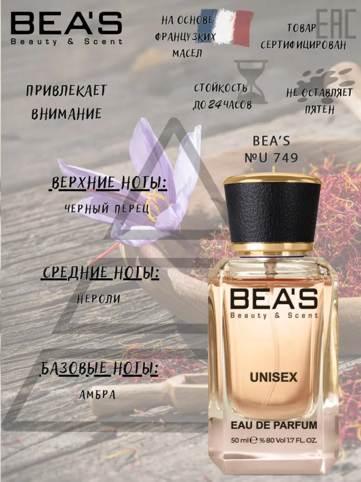 Парфюм BEA'S 50 ml U 749 Z&R Black Pepper & Amber, Neroli unisex