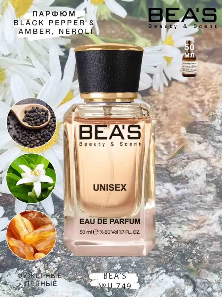 Парфюм BEA'S 50 ml U 749 Z&R Black Pepper & Amber, Neroli unisex