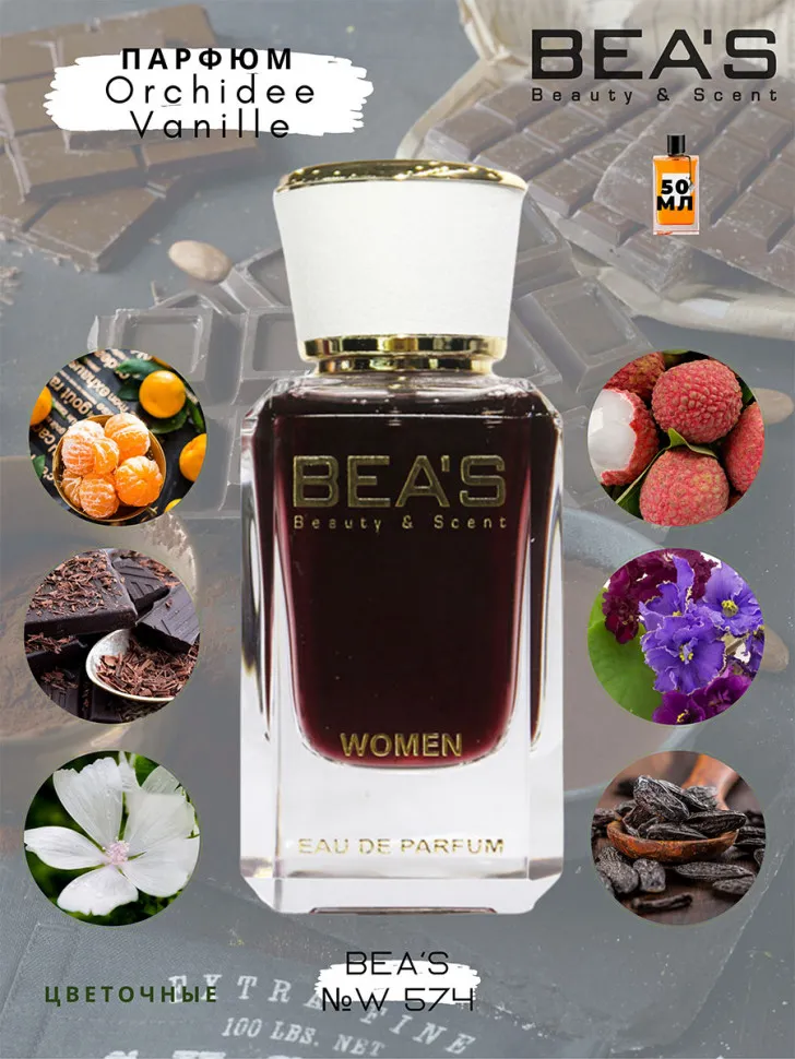 Парфюм BEA'S 50 ml W 574 Van Cleef & Arpels Orchidee Vanille women