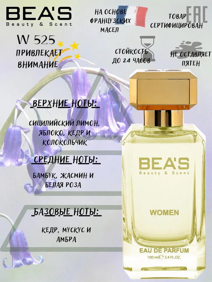 Парфюм BEA'S 100 ml W 525 Dolce Gabbana Light Blue for women