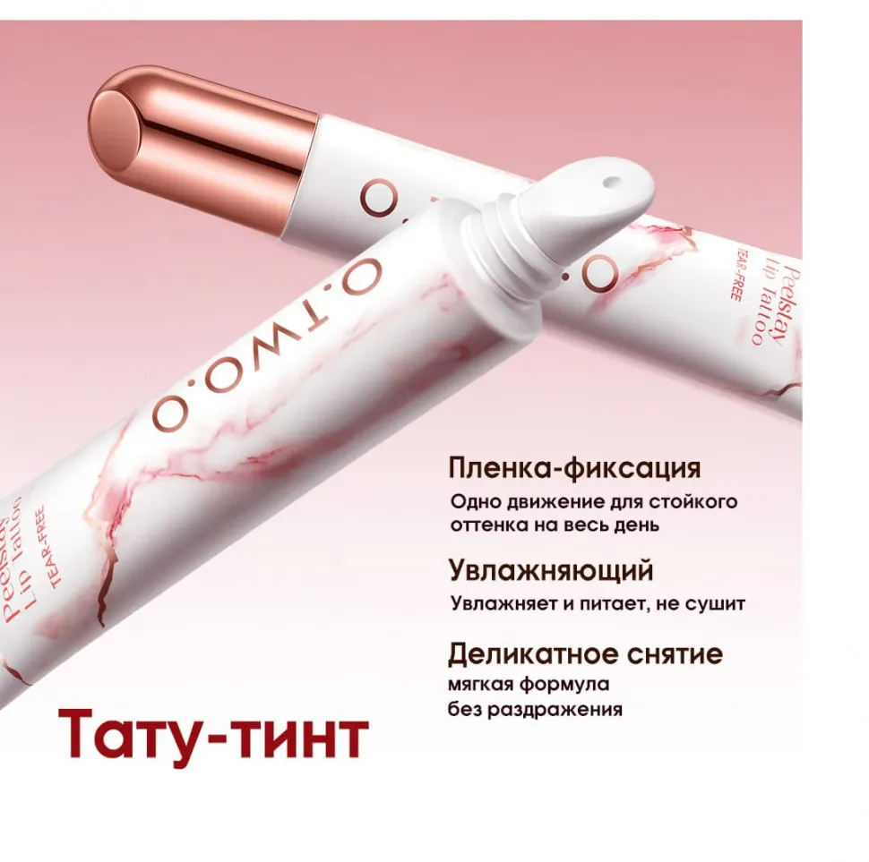 MV002-02 O.TWO.O Тинт для губ Клубника 10g