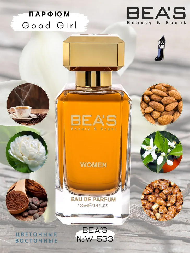 Парфюм BEA'S 100 ml W 533 Carolina Herrera Good Girl for women