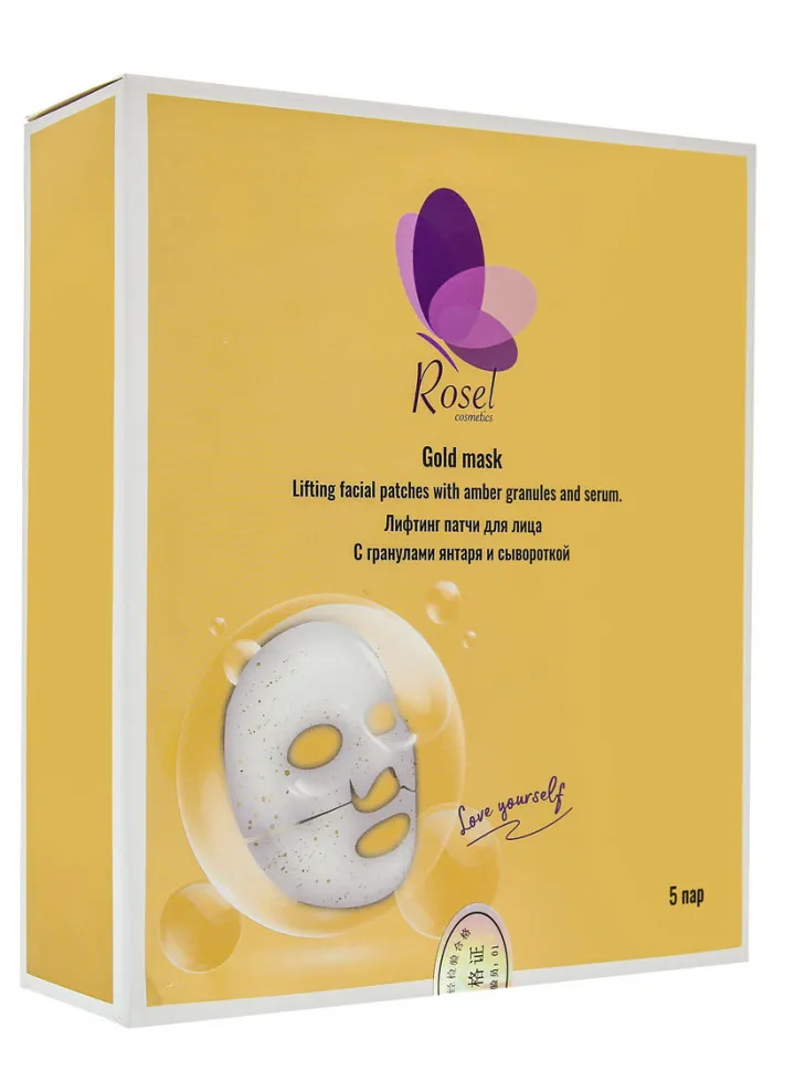Rosel Лифтинг патчи для лица с гранулами янтаря и сывороткой 5 пар/50г