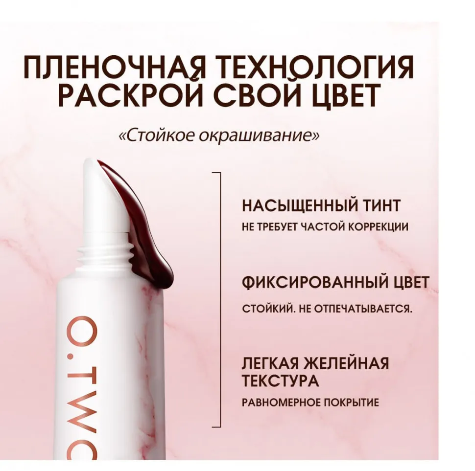 MV002-03 O.TWO.O Тинт для губ Абрикос 10g