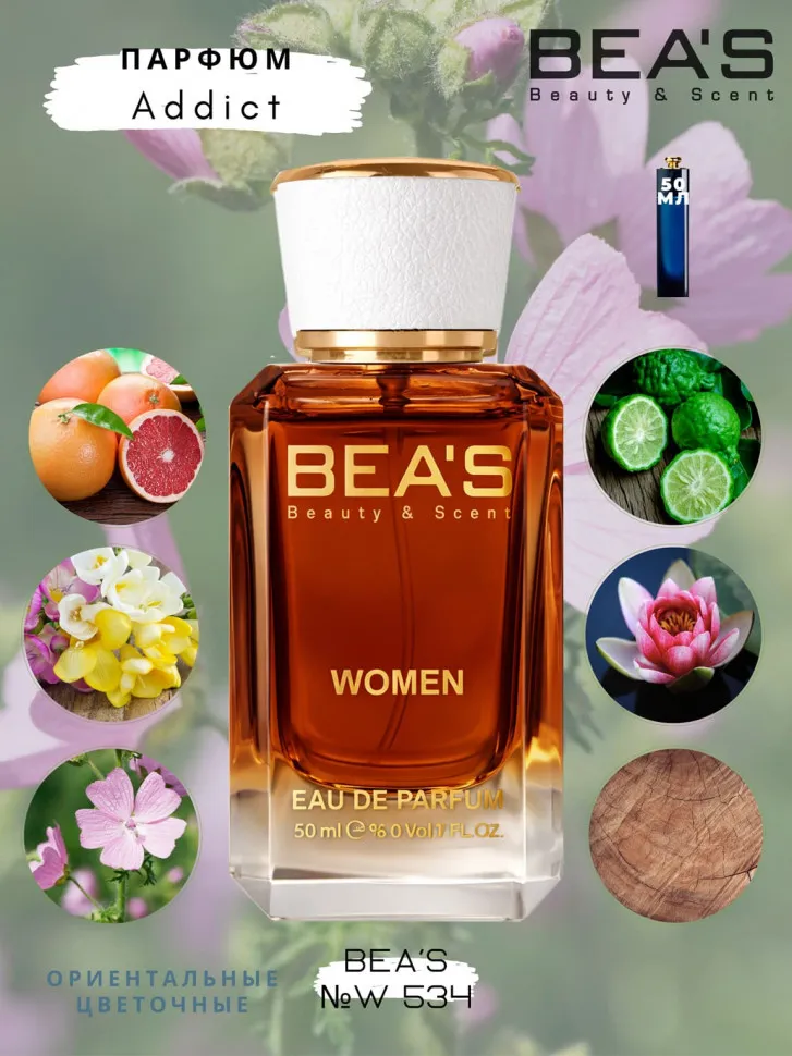 Парфюм BEA'S 50 ml W 534 Christian Dior Addict  for women