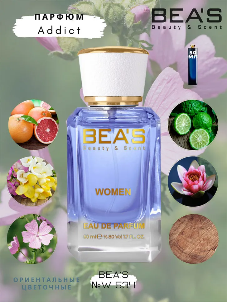 Парфюм BEA'S 50 ml W 534 Christian Dior Addict  for women