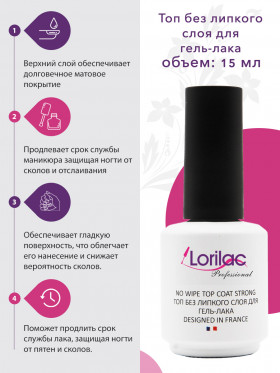 Lorilac топ без липкого слоя для гель-лака 15 ml