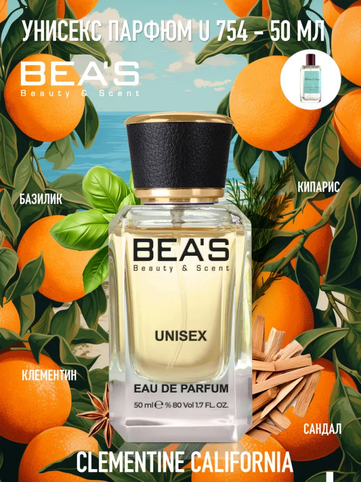 Парфюм BEA'S 50 ml U 754 Atelier Cologne Clementine California unisex