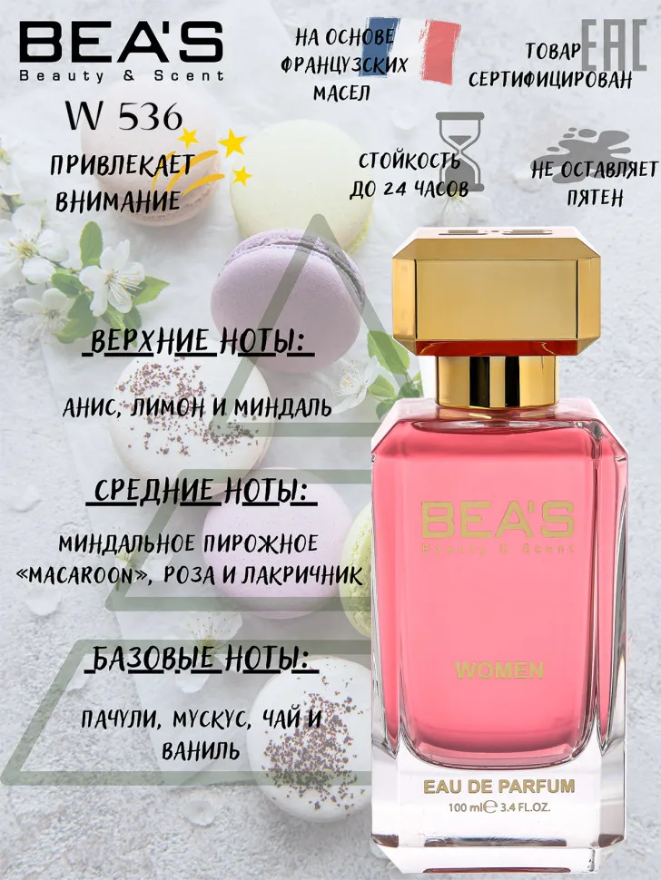 Парфюм BEA'S 100 ml W 536 Guerlain La Petite Robe Noire women