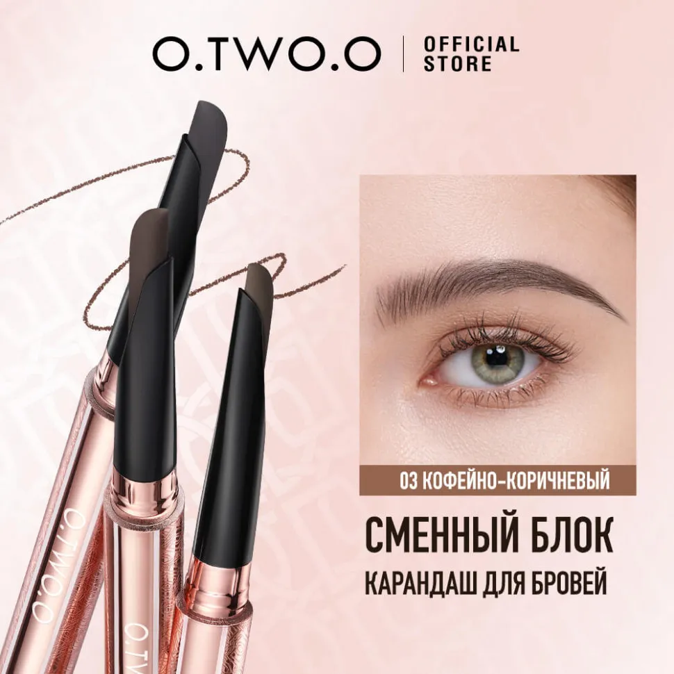HC007-01 O.TWO.O Карандаш-мачете для бровей Светло-коричневый 0.35g