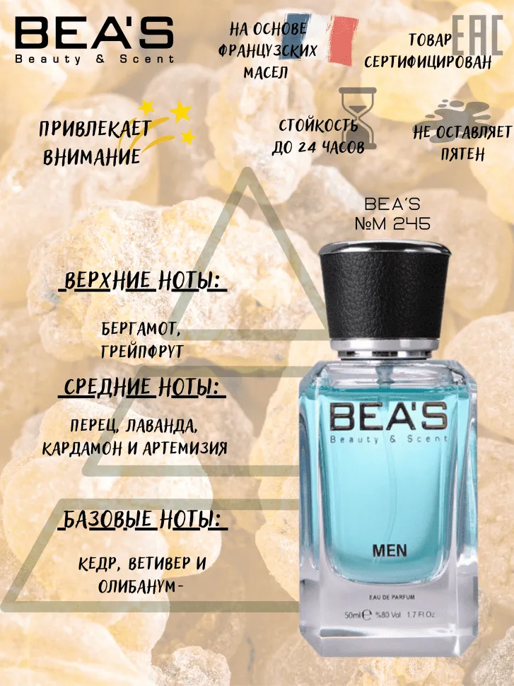 Парфюм BEA'S 50 ml M 245 Givenchy Blue Label Men