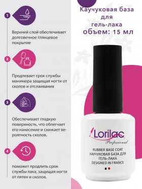 Lorilac каучуковая база для гель-лака 15 ml