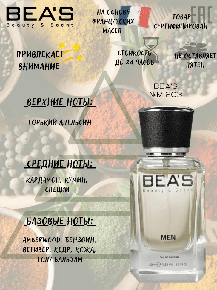 Парфюм BEA'S 50 ml M 203 Cartier Declaration men