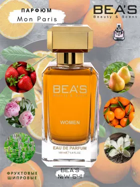 Парфюм BEA'S 100 ml W 541 YSL Mon Paris for women